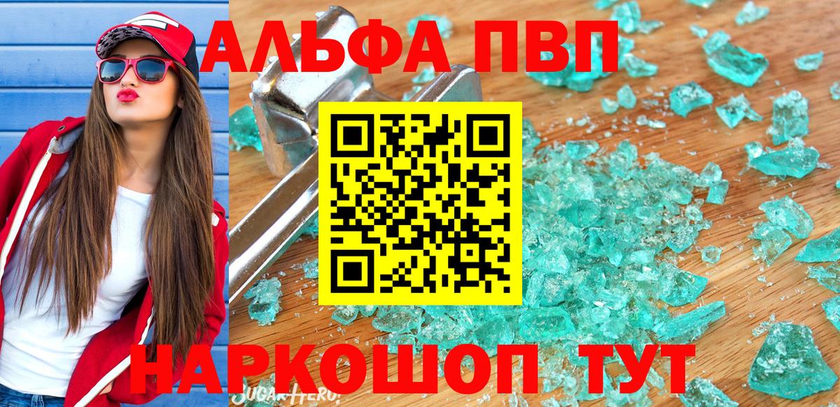 А ПВП кристаллы  Alpha-PVP мука  Вход с VPN  Волгоград  А ПВП Соль 