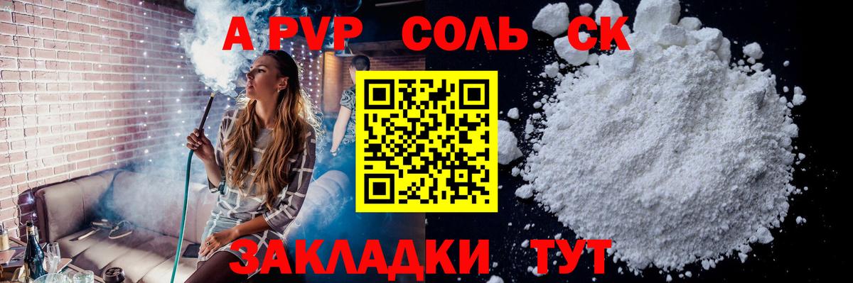 А ПВП Crystall Волгоград