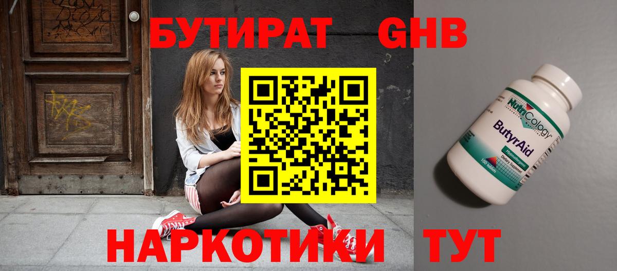 Волгоград  БУТИРАТ Butirat  Вход с VPN 