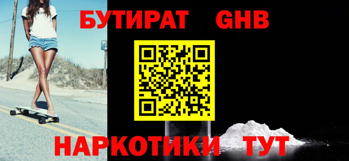 Бутират 1.4BDO Волгоград