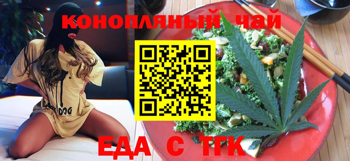 Волгоград  Еда ТГК марихуана  Вход с VPN 