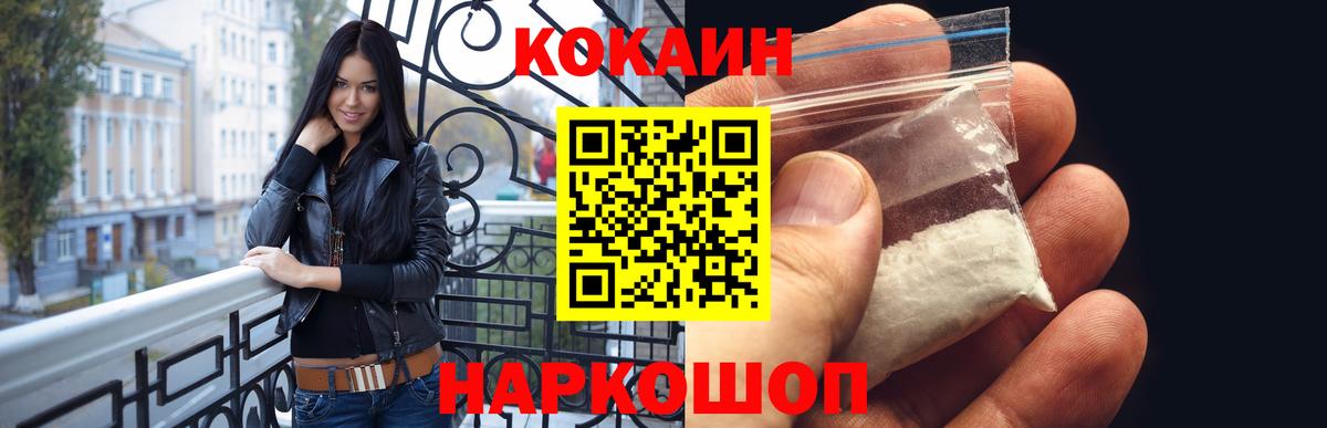 КОКАИН  Вход с VPN  Волгоград  COCAIN FishScale 