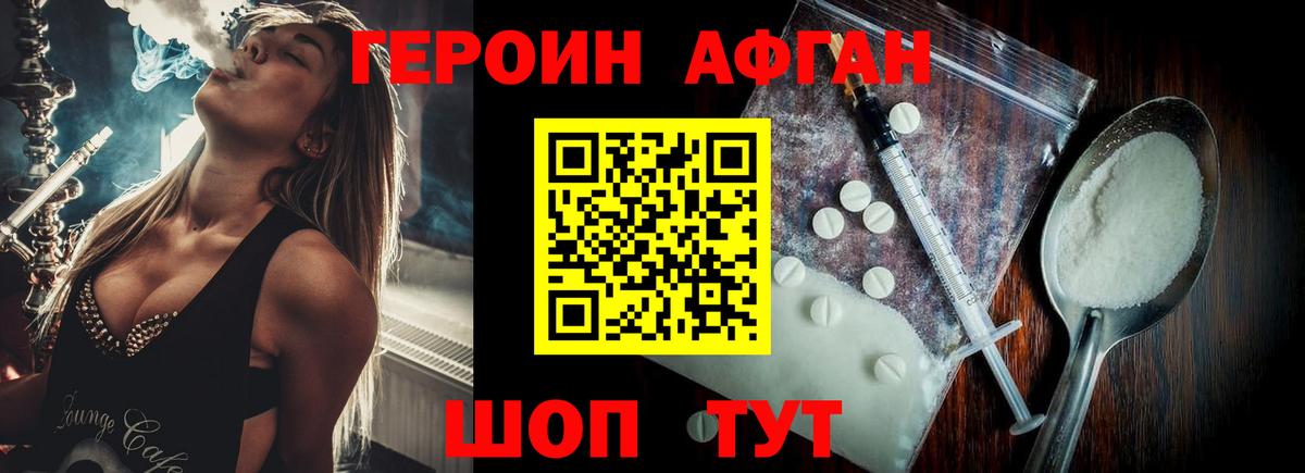 Героин хмурый Волгоград