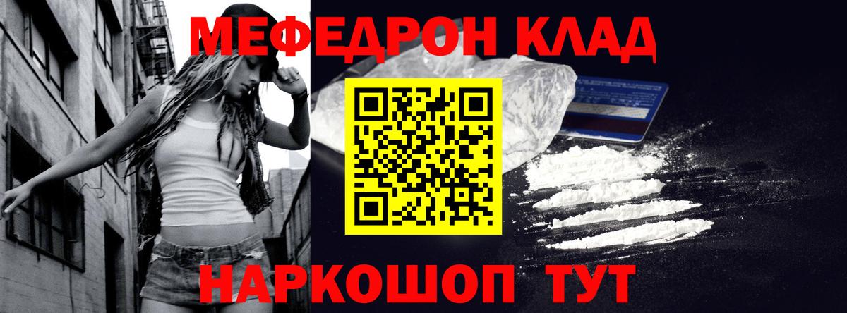 Мефедрон мука  Мефедрон  Волгоград  Вход с VPN 