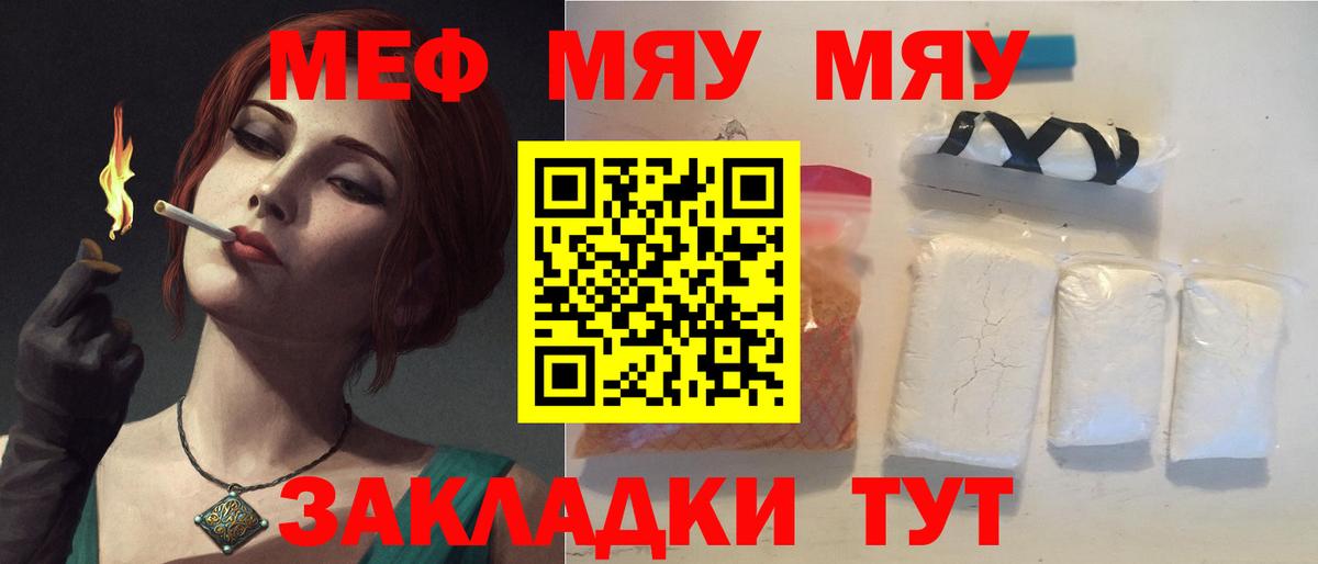 Мефедрон кристаллы Волгоград