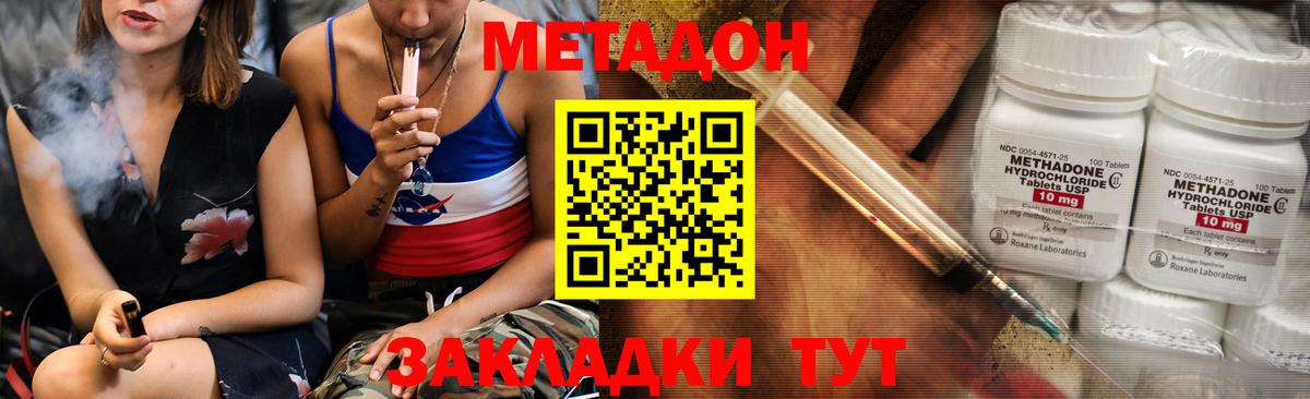 МЕТАДОН methadone Волгоград