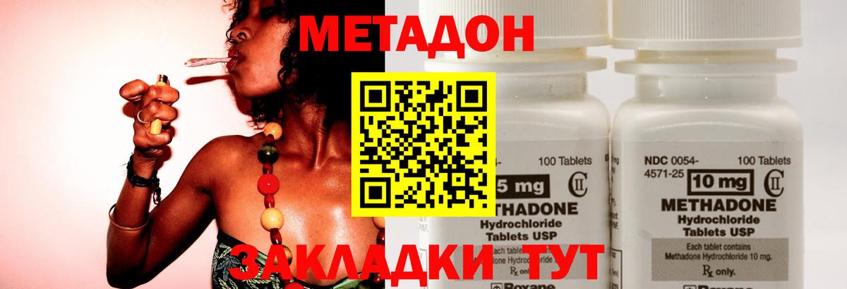 МЕТАДОН VHQ  Вход с VPN  Волгоград  Метадон белоснежный 