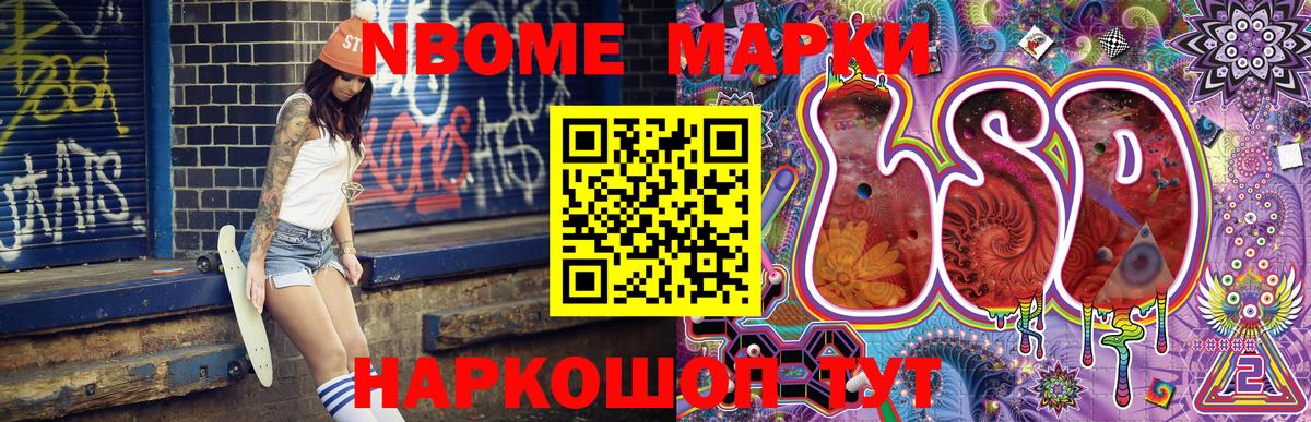 Волгоград  Марки NBOMe 1,8мг  Вход с VPN 